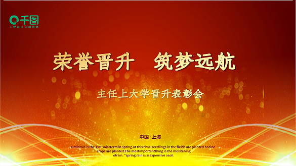 榮譽晉升筑夢遠(yuǎn)航背景板