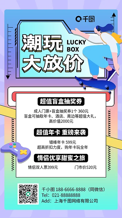 潮玩抽奖福利优惠活动插画风手机海报
