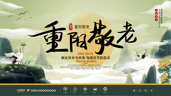 中國風(fēng)重陽節(jié)敬老節(jié)日展板