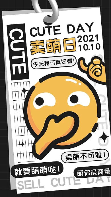 卖萌日卡通创意几何手机海报