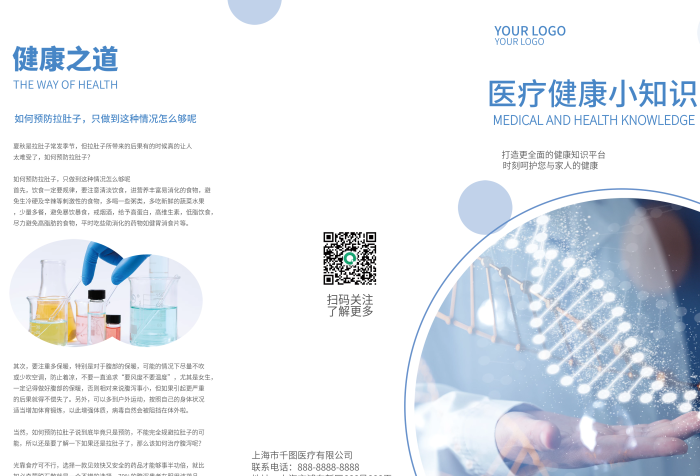 掃碼關注折頁宣傳單醫(yī)療醫(yī)生醫(yī)院生物
