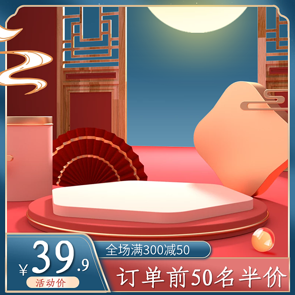 國潮中國風(fēng)國慶春節(jié)大促通用主圖直通車