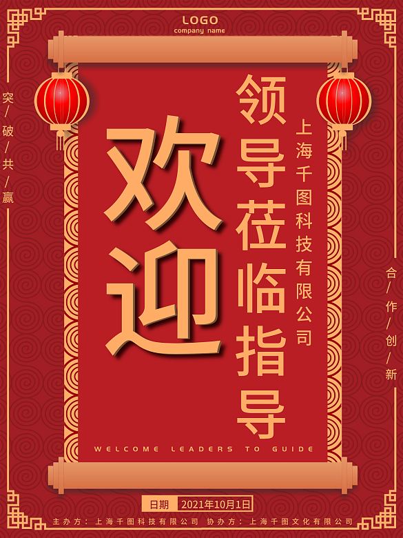 歡迎領(lǐng)導(dǎo)蒞臨指導(dǎo)海報
