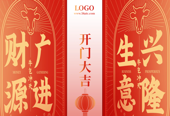 開門紅喜慶生意興隆財源廣進(jìn)海報
