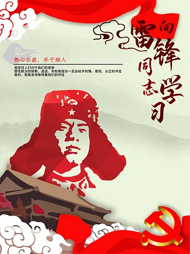 雷锋精神活动月3月海报