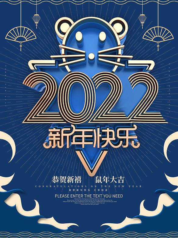 原創(chuàng)2022經(jīng)典藍色新年海報