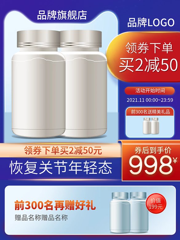 醫(yī)療保健領(lǐng)券下單電商主圖直通車活動(dòng)促銷圖