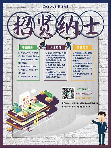 砖墙海报招贤纳士招聘诚聘海报