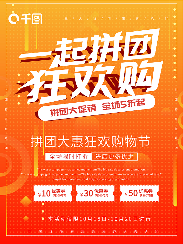 一起拼團(tuán)狂歡購促銷海報
