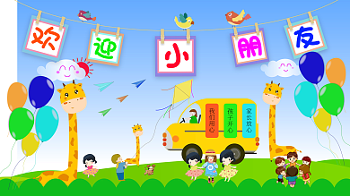 幼兒園開學(xué)展板lt卡通gt