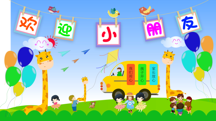 我們用心幼兒園開學(xué)展板lt卡通gt
