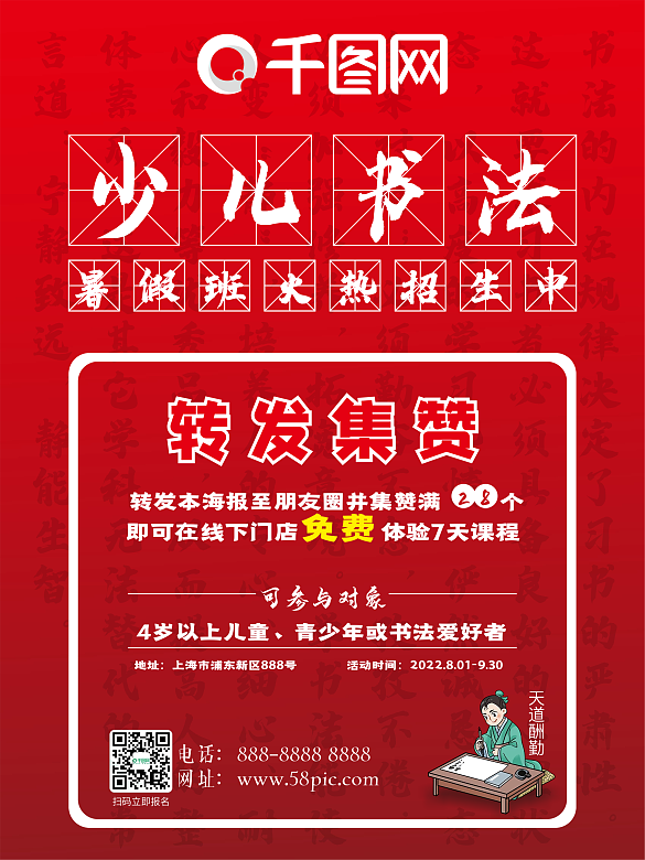 少兒書法火熱招生中