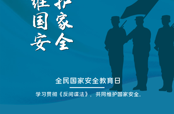 秘密全民日保密反間諜藍(lán)色宣傳海報(bào)

