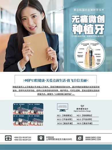 无痛微创种植牙医疗健康海报