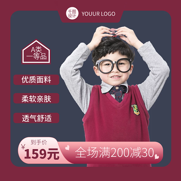 童裝主圖直通車簡(jiǎn)約