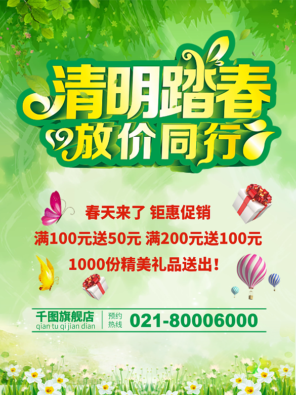 春季踏青海報設(shè)計CDR模板