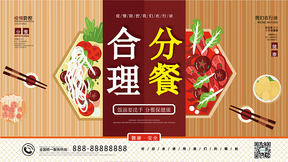 合理分餐分餐制倡議飯店餐館公益展板宣傳欄