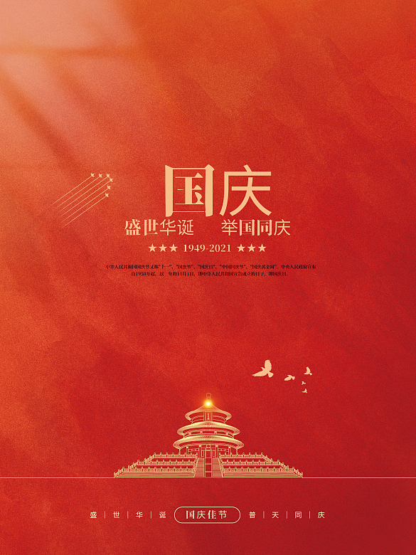 簡(jiǎn)約黨建風(fēng)十一國(guó)慶節(jié)建黨建軍背景海報(bào)
