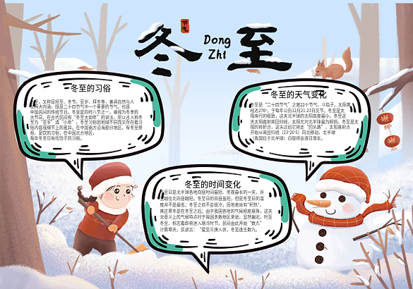 冬至節(jié)氣習(xí)俗線稿手抄報(bào)