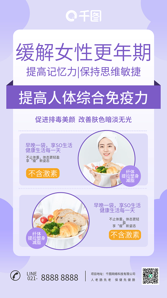 女性更年期瘦身月子中心健康醫(yī)療護理海報