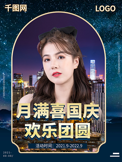 中秋國(guó)慶夜景夜色網(wǎng)紅直播抖音海報(bào)封面節(jié)日
