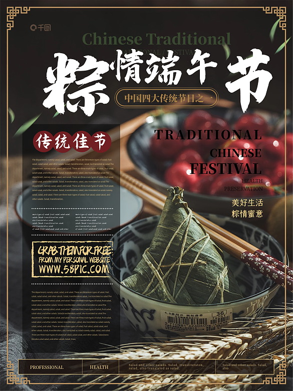 簡(jiǎn)約大氣粽情端午節(jié)海報(bào)