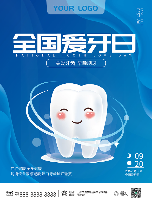 全國(guó)愛(ài)牙日國(guó)際愛(ài)牙日健康醫(yī)療口腔