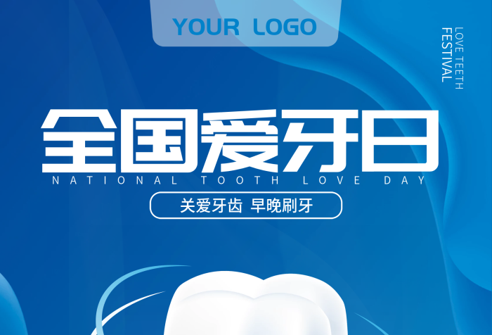 聯(lián)系郵編國際愛牙日健康醫(yī)療口腔
