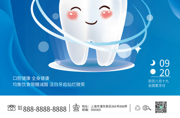 聯(lián)系郵編國際愛牙日健康醫(yī)療口腔
