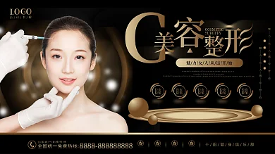 黑色高档美容整形会所展板