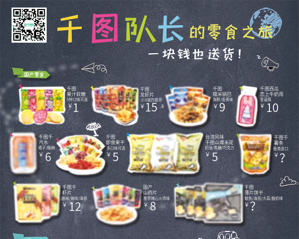購(gòu)物滿話費(fèi)鉛筆手繪小吃外賣海報(bào)
