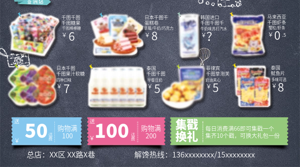 購(gòu)物滿話費(fèi)鉛筆手繪小吃外賣海報(bào)
