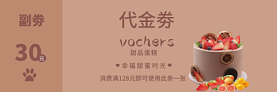 蛋糕代金劵 七夕限定