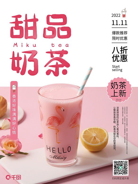 奶茶早餐銷售海報(bào)