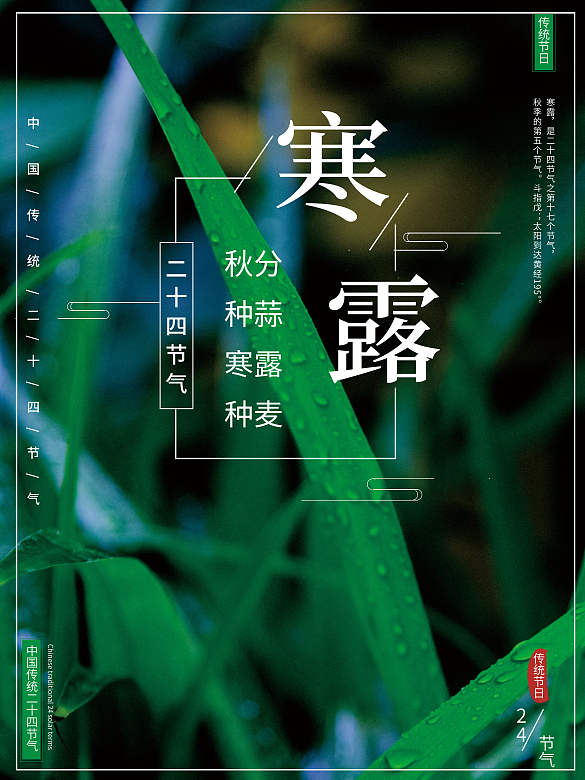 二十四節(jié)氣海報寒露節(jié)