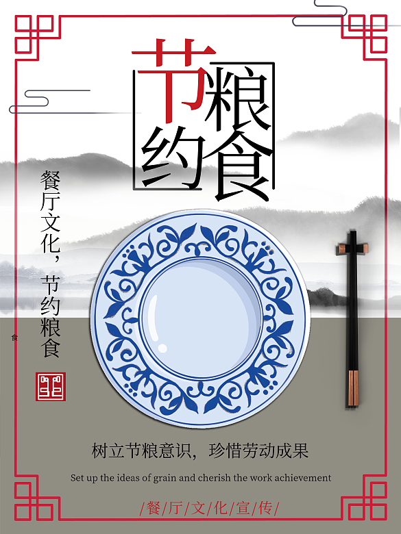 節(jié)約糧食珍惜節(jié)儉