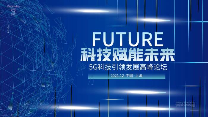 中國上海風(fēng)年會周年慶發(fā)布會主畫面

