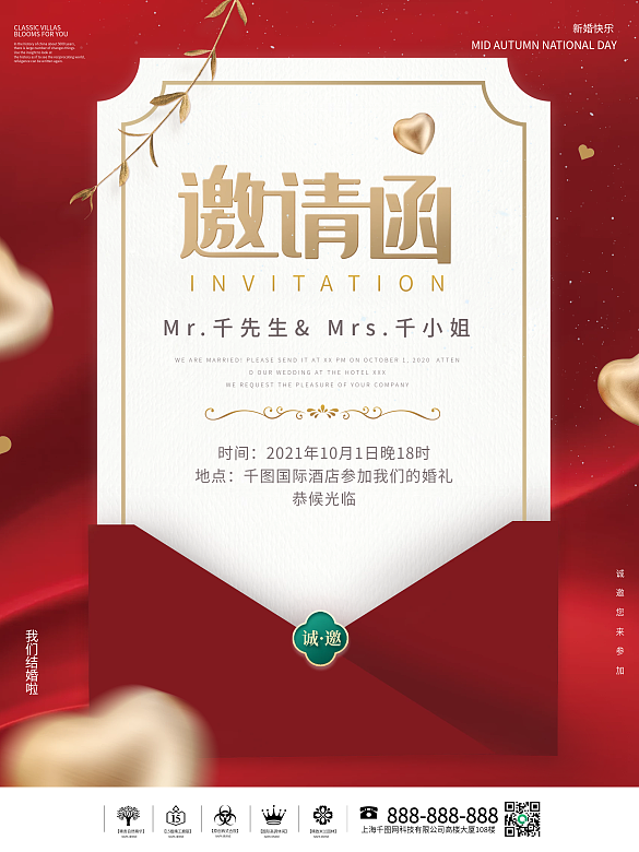 高端大氣婚禮邀請函海報