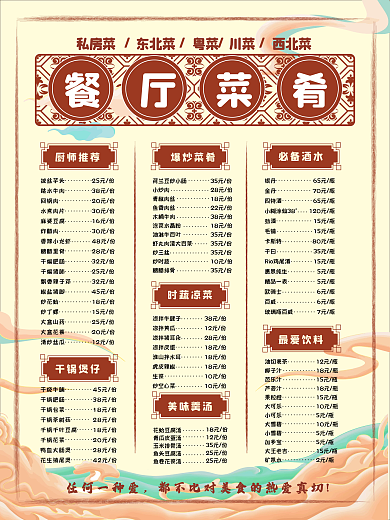 中式精美菜肴單菜譜海報(bào)展板宣傳單