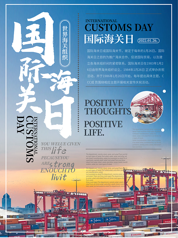 簡約風(fēng)國際海關(guān)日宣傳海報