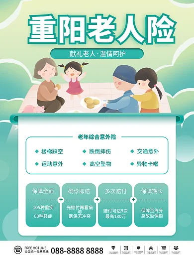 简约插画风重阳节关爱老人金融保险节日海报