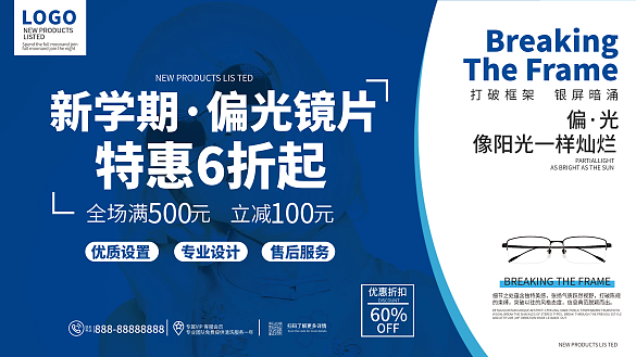眼鏡店眼鏡活動宣傳展板