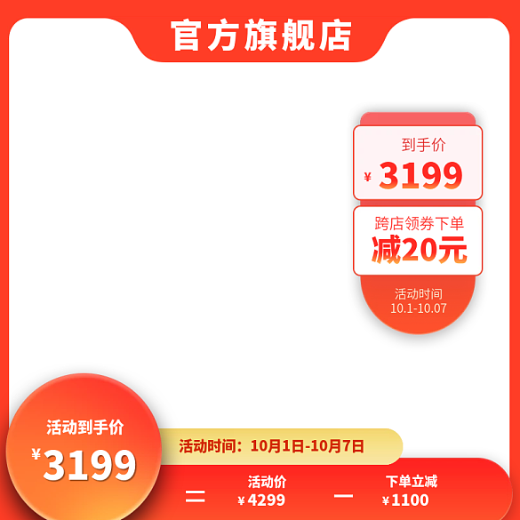 橙色國慶通用主圖淘寶主圖天貓主圖簡約主圖