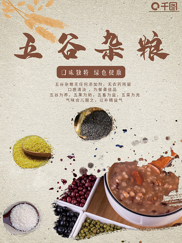 綠色健康食品燕麥海報(bào)