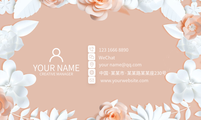 中國某某市美容花店婚慶名片
