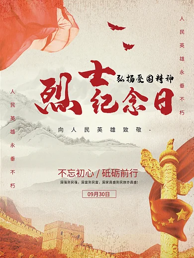 简约烈士纪念日海报