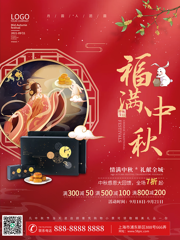 中國風(fēng)紅色中秋月餅促銷海報