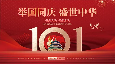 党建风十一国庆节中秋建党建军大气背景展板