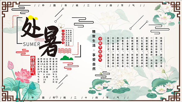 小清新中國風最新處暑節(jié)氣展板展架