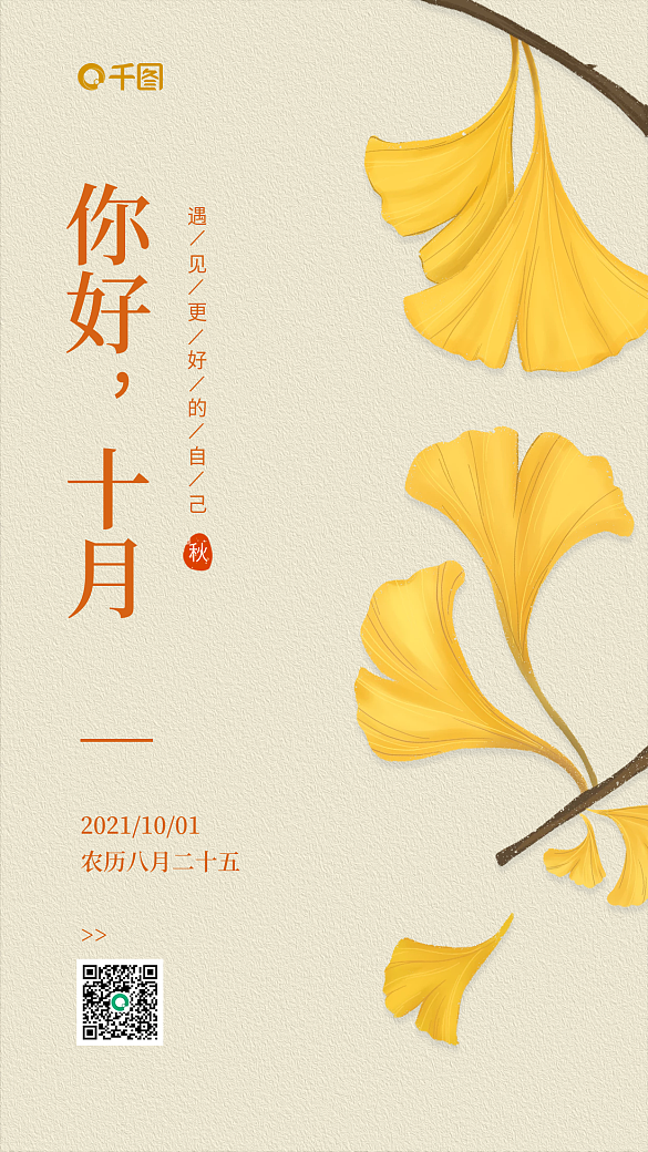 唯美小清新十月你好日簽